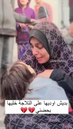 به+قربون+چشم+گریونه+مادر+پریشون+غزه...+