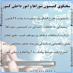 #سخنگوی_کمیسیون_شوراها_و_امور_داخلی_کشور: