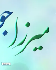 ⭕️ عالمی که در قنوت نماز، شعر حافظ می‌خواند!