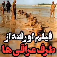 فیلم لورفته ازطرف عراقی ها،مملکت اینجوری سرپامونده...!!!!