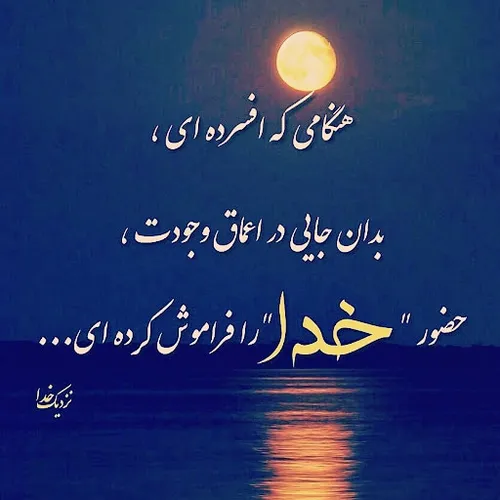 یاد خدا