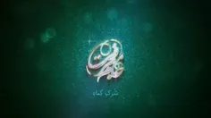 💠 شرکِ گناه