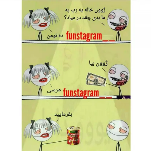 😂 رب چقدر گرون شده