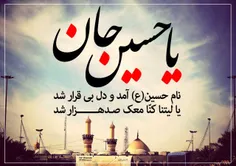 امام حسین علیه السلام