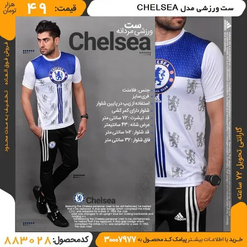 ست تیشرت شیک و اسپرت ➕ شلوار چلسی CHELSEA