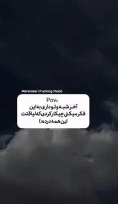 چرااا مگه چه کردم که باید این درد و این بارو هروز 