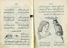 تصاويرى از كتاب فارسى اول دبستان در ٧٠ سال پيش! اين كتاب 