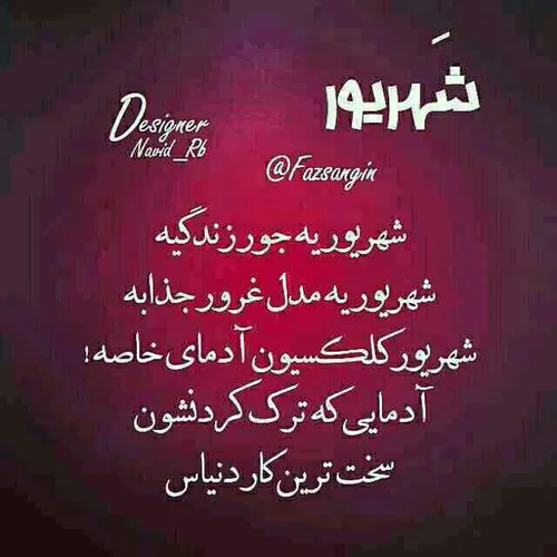 شهریور