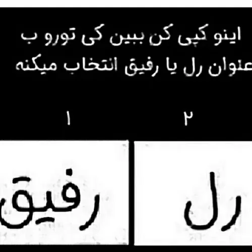 کدوم 1یا 2