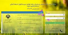 نحوه دریافت کارنامه آزمون سنجش هوش تیزهوشان 