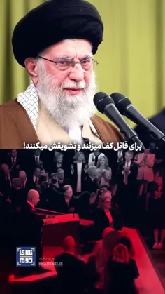 🎥 #نمای_دوم بیانات امروز رهبر انقلاب از تشویق صهیونیستِ ق