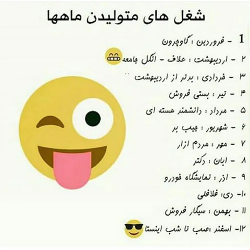 ماه تولدتونو کامنت کنین