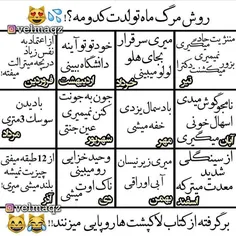 کدومی؟😂 😂