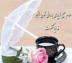 #سلام_صبح_بارونیتون_بخیر☕ 🌹 😊 ☔ ️