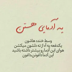 ی آدمایی هستن