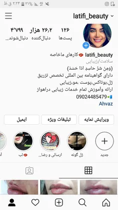 سلام،دوستان پیج کاری رو فالو کنید  @latifi_beauty