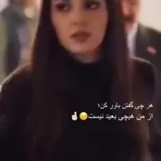 از من هیچی بعید نیست... 😊🤚