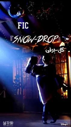 『SNOW-DROP』
