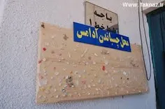 محل چسباندن ادامس