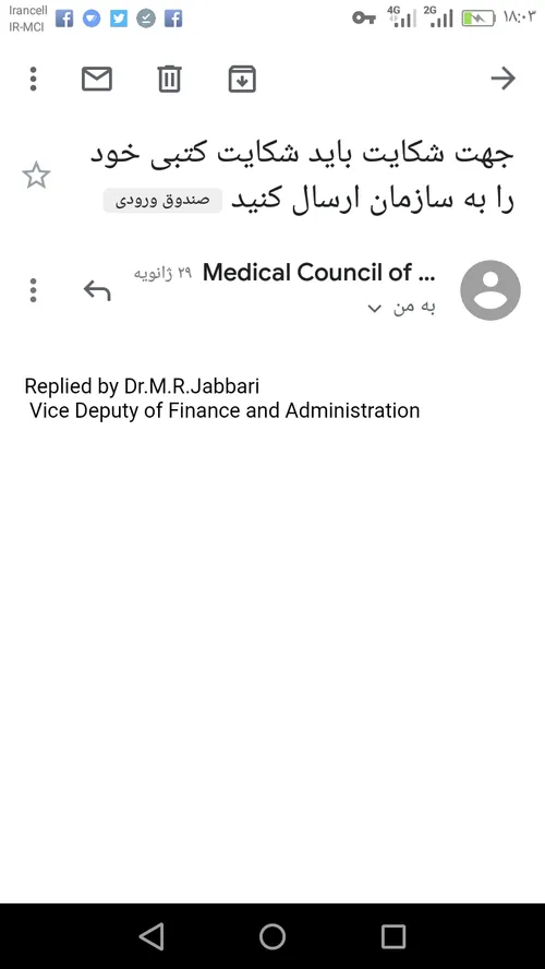 ‏جواب سازمان نظام پزشکی جمهوری اسلامی به نامه شکایت از دک
