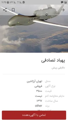 آگهی پهباد امریکایی که امروز منهدم شد تو دیوار 😕