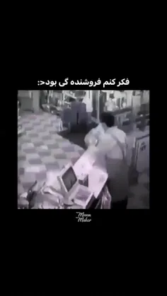 پشما دزده ریخت😂