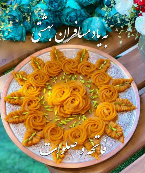 پنجشنبه و ياد درگذشتگان