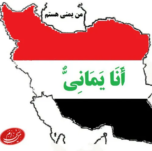 کمپین من یمنی ام انا یمانی من یمنی ام ifyemen i am yemeni