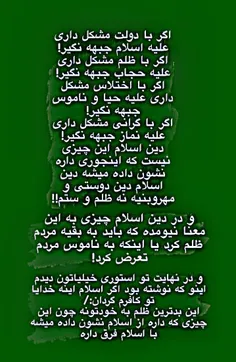 #مسلمین  #اسلام #اسلام_به_ذات_خود_ندارد_عیبی #هر_عیب_که_ه