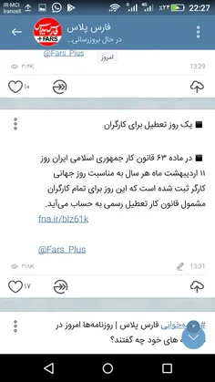 ▪ یک روز تعطیل برای کارگران