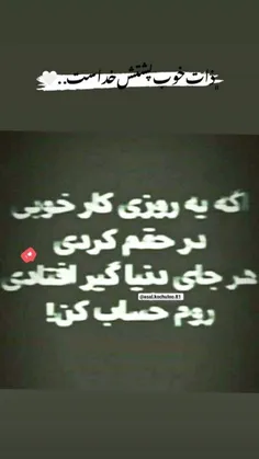 ذات خوب .... که الان کمه متاسفانه