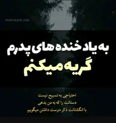 #روحت شاد بابایی❤