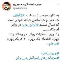 #FATF  &  #برجام  &  #IRAN