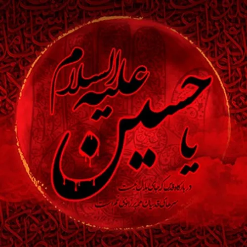 محرم امام حسین...