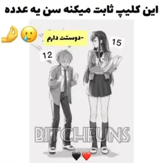 این نشون میده سن مهم نیس این عشقه که مهمه:)💜🙃