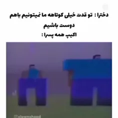 😂تو اکیپ پسرا همه جوره پیدا میشه