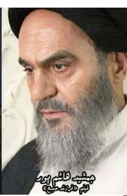 جمشید هاشم پور در نقش امام خمینی ،آفرین به گریمور