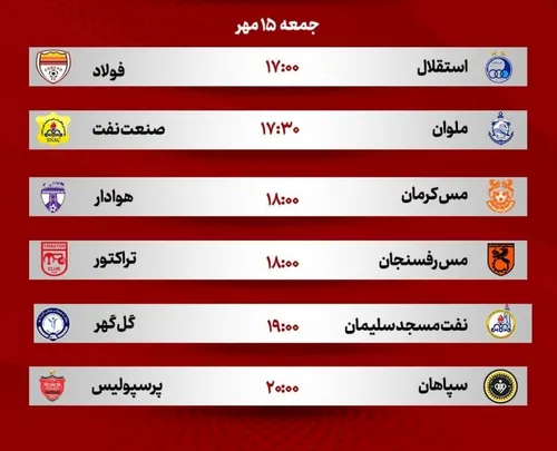 برنامه دیدارهای امروز لیگ برتر