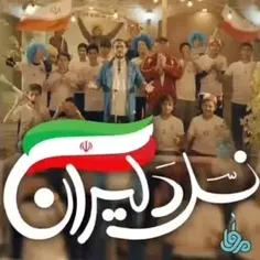 اهنگ نسل ایرانی