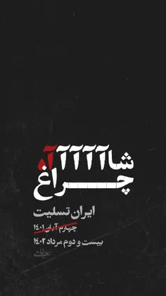 #شاهچراغ🖤