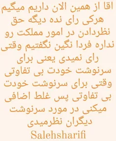 رای می دهم