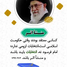 کلام رهبری درباره تاکید امام برانتخابات