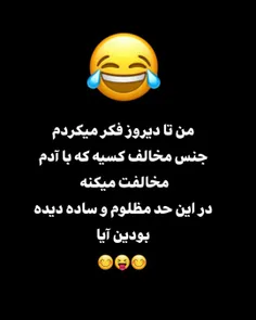 در این حد مظلوم 😅🤷‍♂️