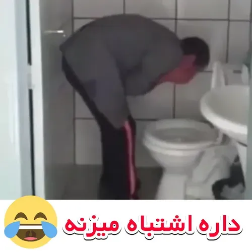 چرا داره این کارو میکنه 🤣🤣🤣