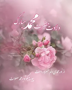 🍃🌹🍃  از نور محمدی دلم مسرور است 🍃🌹🍃