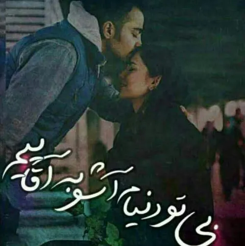 عاشقانه