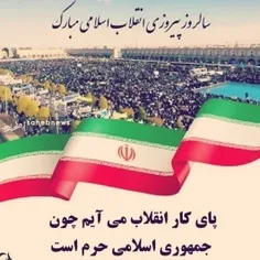 #22بهمن #جمهوری_اسلامی_ایران