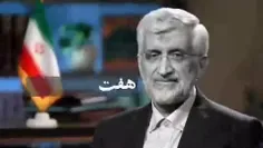 هفت اقدام مهم جلیلی