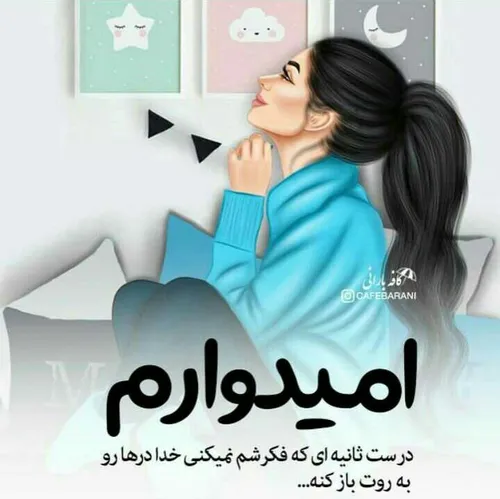 الهی آمین