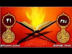 payame_quran 63406229